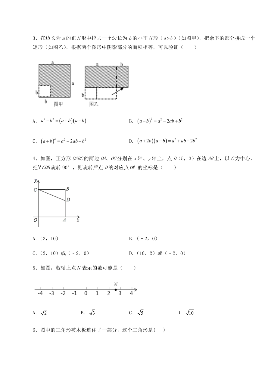 中考强化训练2022年福建省南安市中考数学三年高频真题汇总-卷(Ⅲ)(含答案详解).docx_第2页