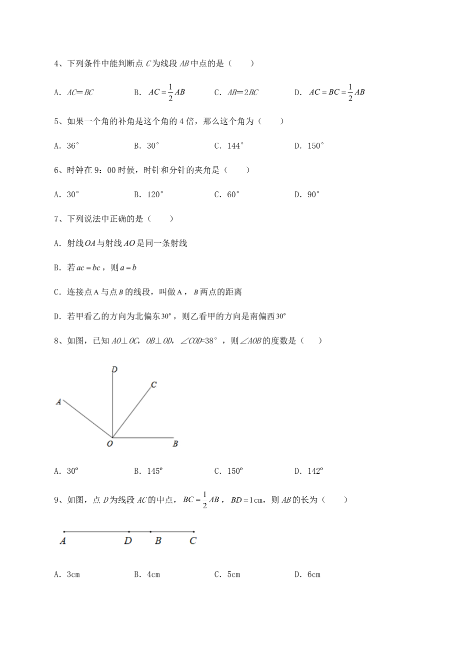 2022年最新精品解析沪教版(上海)六年级数学第二学期第七章线段与角的画法同步训练试卷(精选含答案).docx_第2页