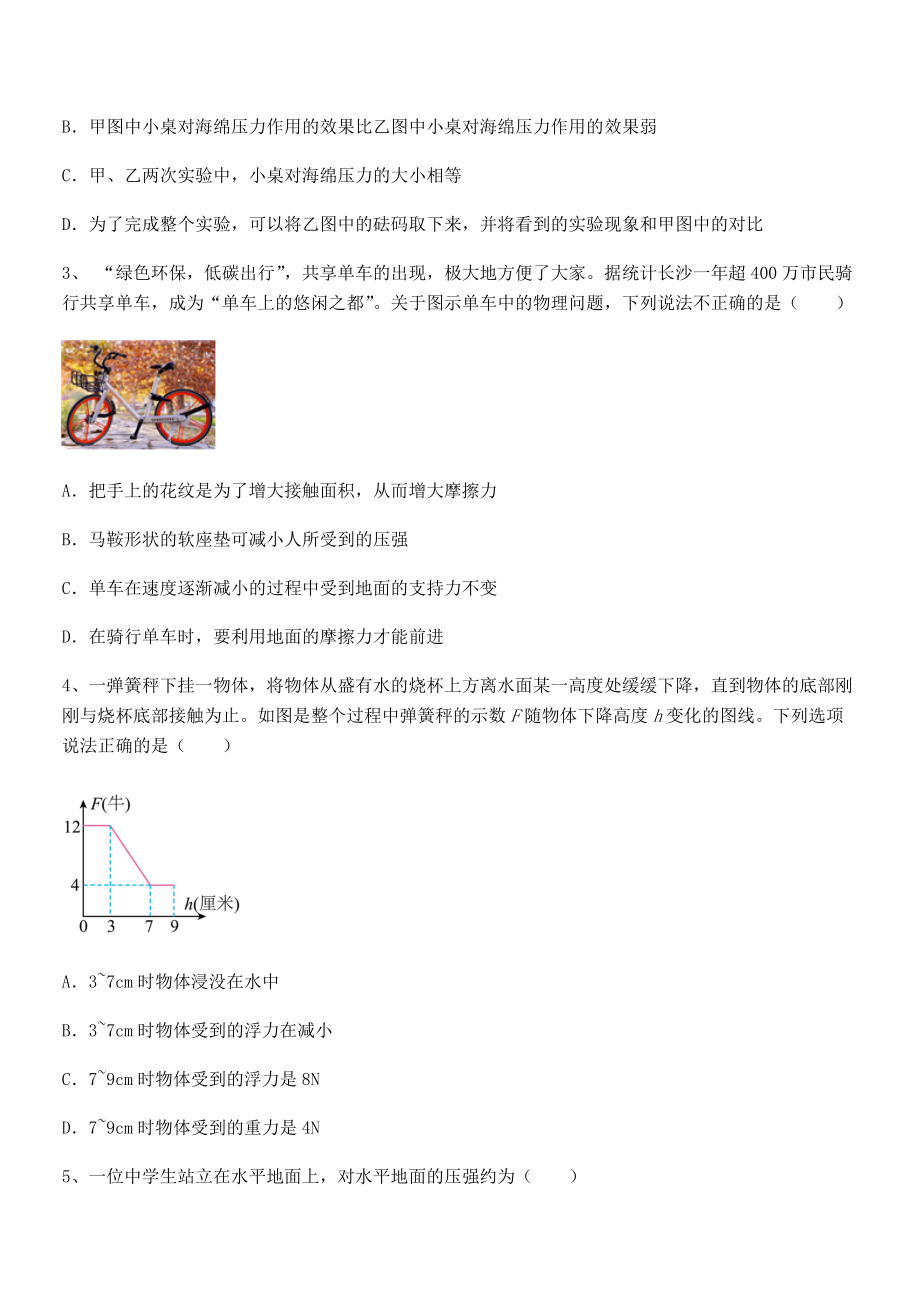 2022年最新苏教版八年级物理下册第十章压强和浮力定向训练练习题(精选).docx_第2页