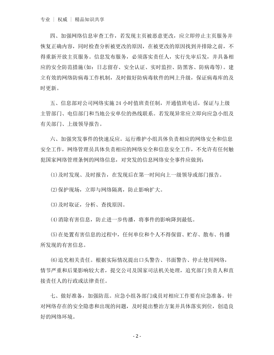 网络安全事件应急处置和报告制度.docx_第2页