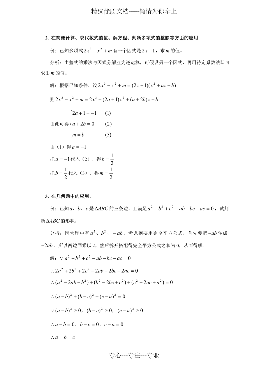 培优专题2-运用公式法进行因式分解(共8页).doc_第2页