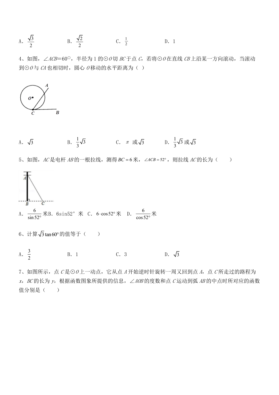 人教版九年级数学下册第二十八章-锐角三角函数专题测评试题(含答案及详细解析).docx_第2页