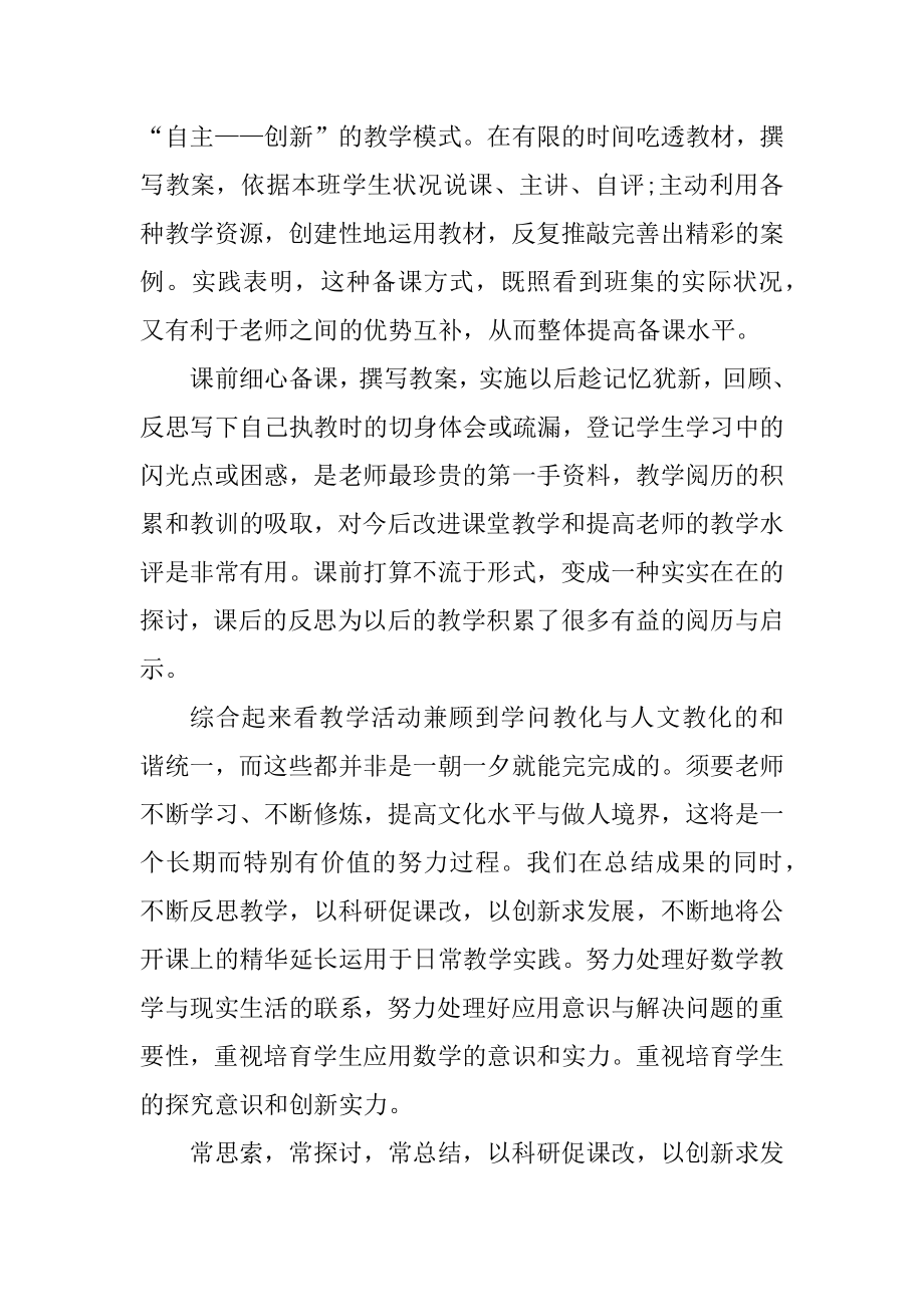 数学教师工作总结10篇范文整合优质.docx_第2页