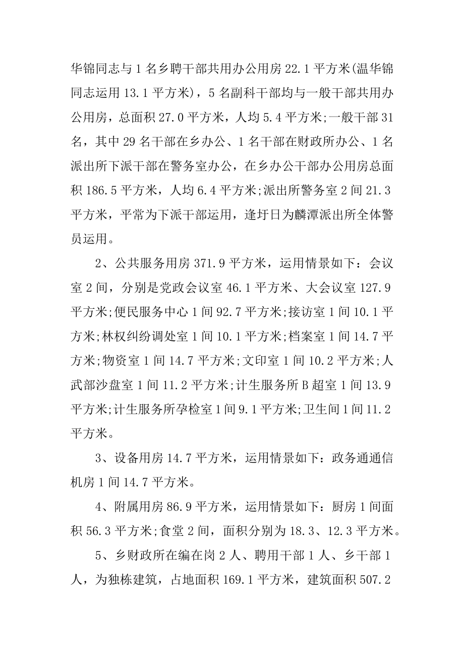 办公用房自查及整改情况报告五篇范本.docx_第2页