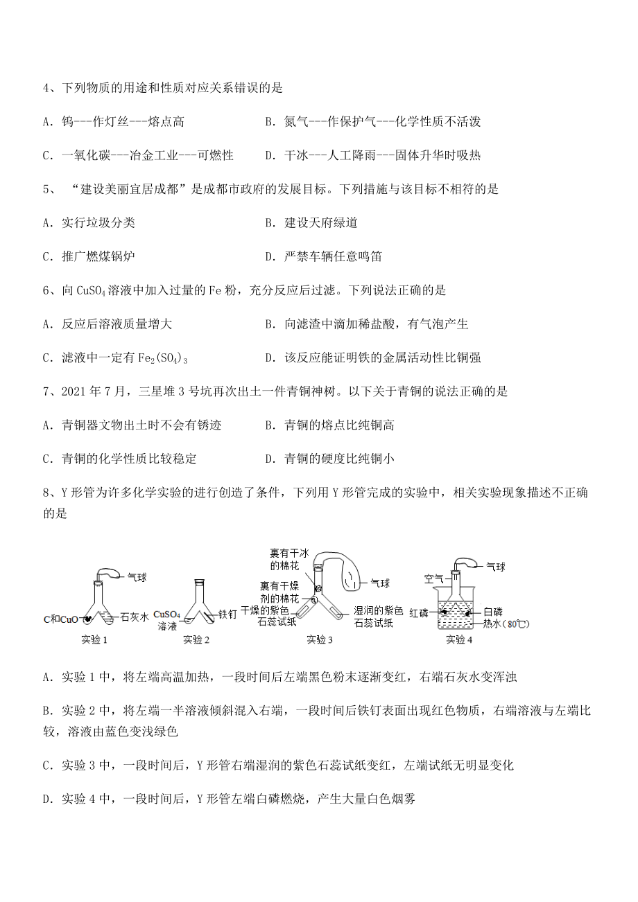 精品试题人教版九年级化学下册第八单元金属和金属材料同步测评试题(含详细解析).docx_第2页