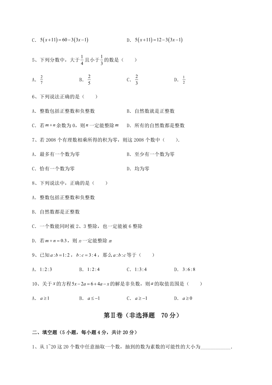 备考练习2022年上海静安区中考数学三年真题模拟-卷(Ⅱ)(含详解).docx_第2页