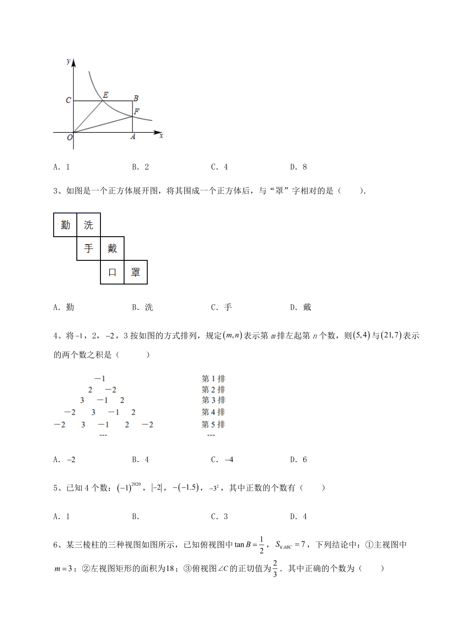 模拟真题：2022年中考数学模拟考试-A卷(精选).docx_第2页