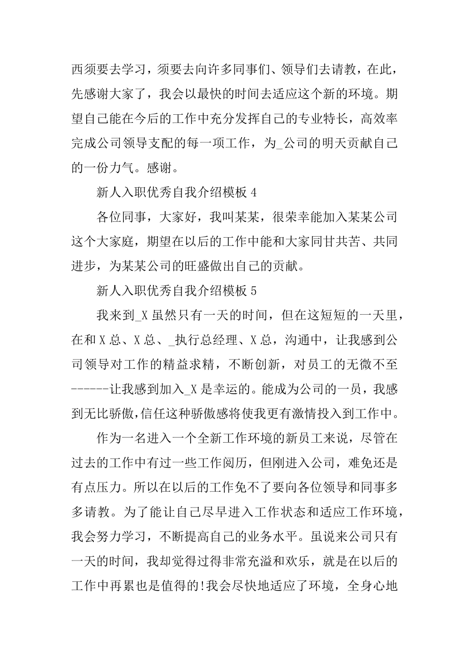 新人入职优秀自我介绍模板最新.docx_第2页