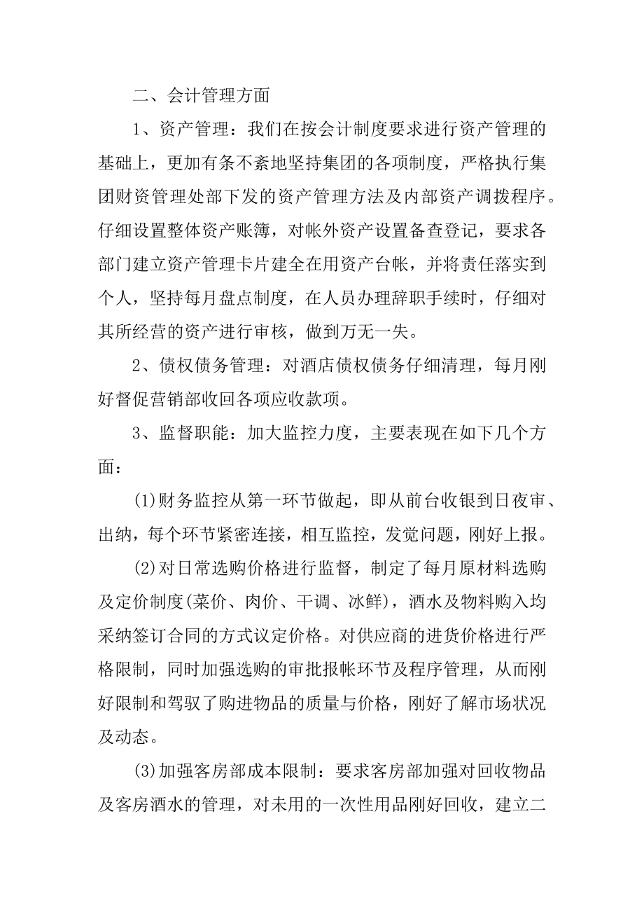 2021关于普通财务科年终工作总结汇总.docx_第2页