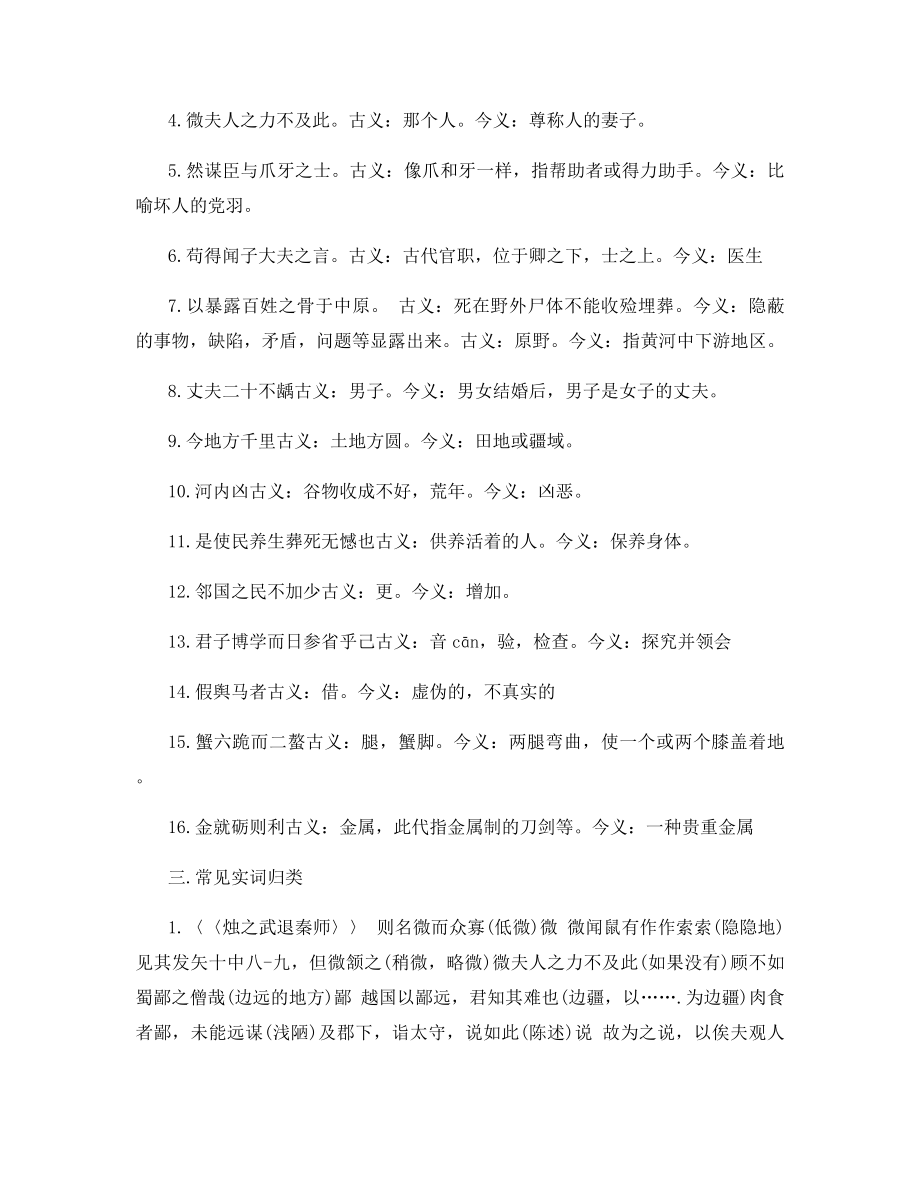 高一语文必修一文言文知识点总结最新.docx_第2页