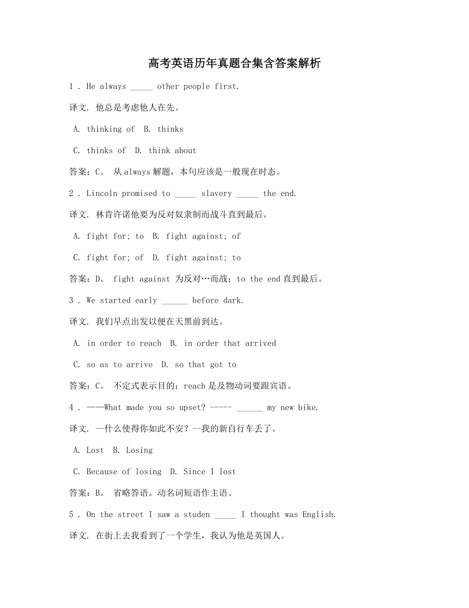 高考英语历年真题合集含答案解析译文单选题6.docx_第1页