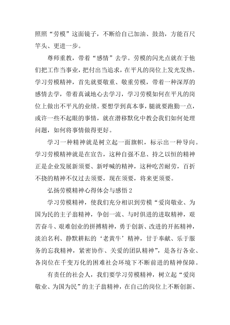 弘扬劳模精神心得体会与感悟（10篇）精选.docx_第2页