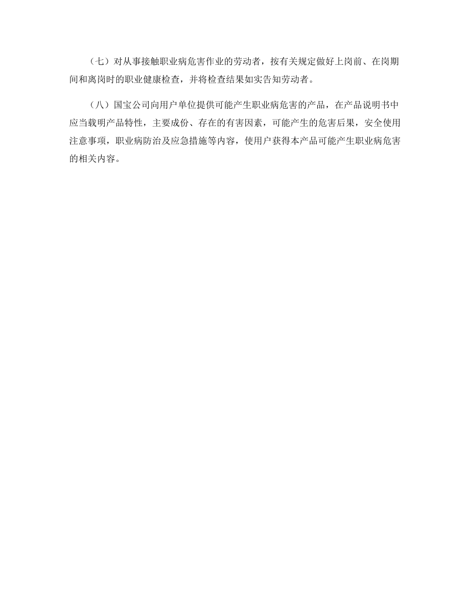 职业病危害因素告知制度.docx_第2页