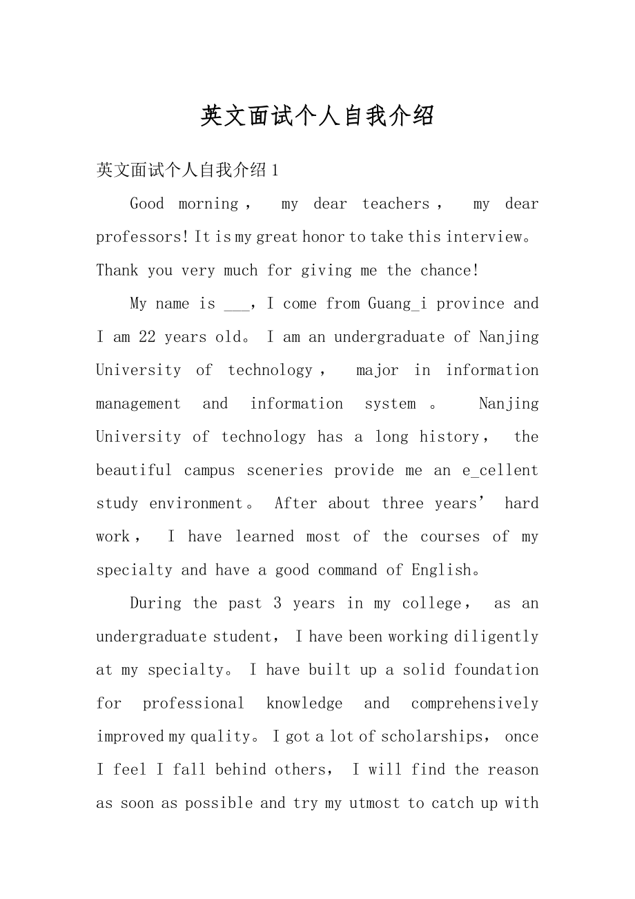 英文面试个人自我介绍汇总.docx_第1页