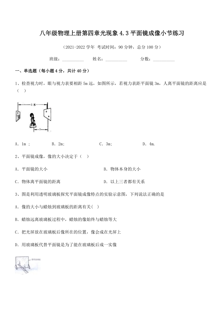 精品解析：最新人教版八年级物理上册第四章光现象4.3平面镜成像小节练习试题(人教).docx_第2页