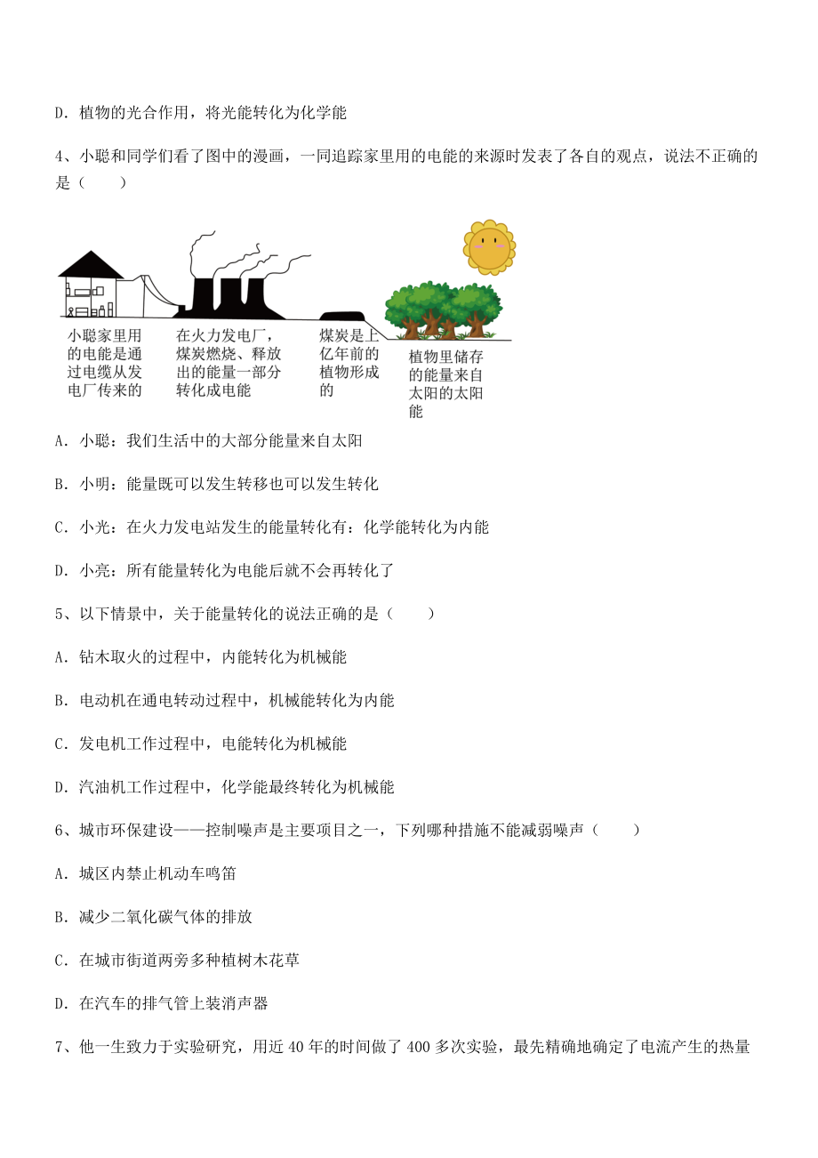 2022年最新苏教版九年级物理下册第十八章能源与可持续发展综合练习练习题(无超纲).docx_第2页