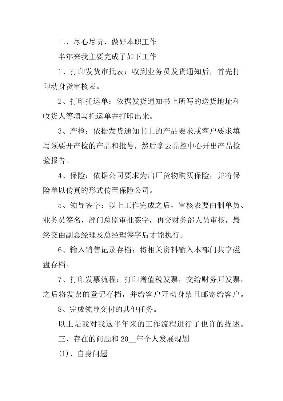 2022公司员工年度工作总结精编.docx_第2页