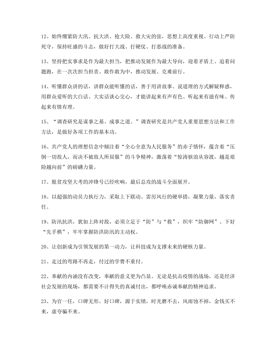 公文名句：公文写作材料经典名句.docx_第2页