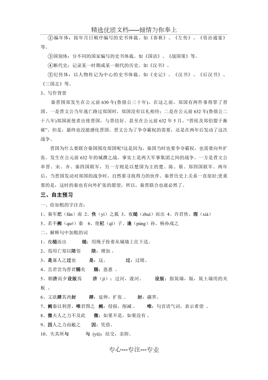 烛之武退秦师导学案教师版最终版(共8页).doc_第2页