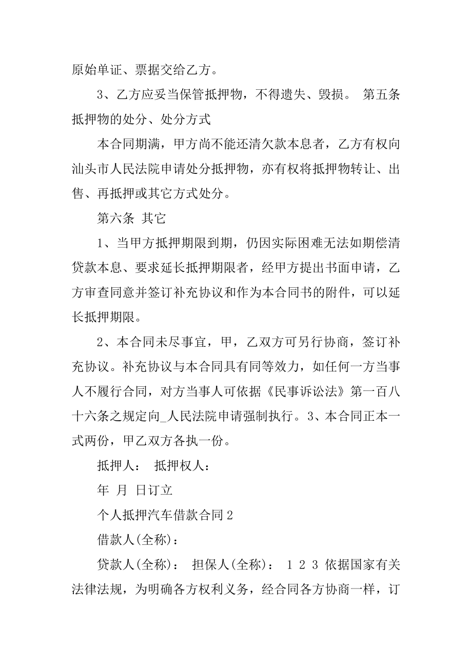 个人抵押汽车借款合同3篇精选.docx_第2页