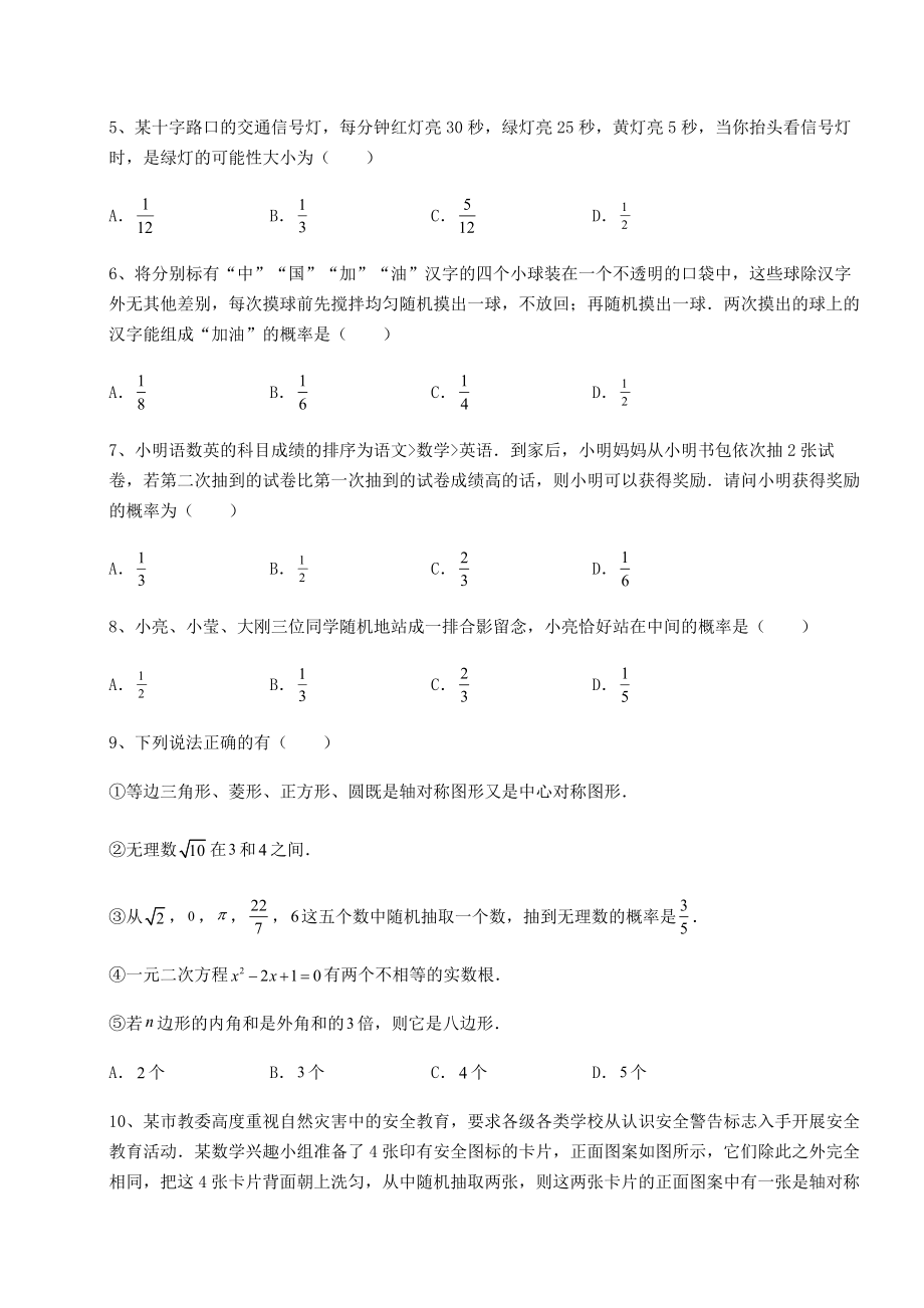 2022年精品解析京改版九年级数学下册第二十五章-概率的求法与应用达标测试练习题(无超纲).docx_第2页