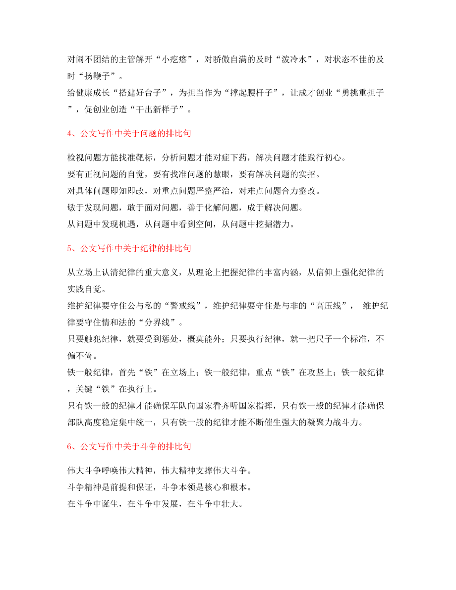 最新公文写作排比句式金句排比句大全精选.docx_第2页