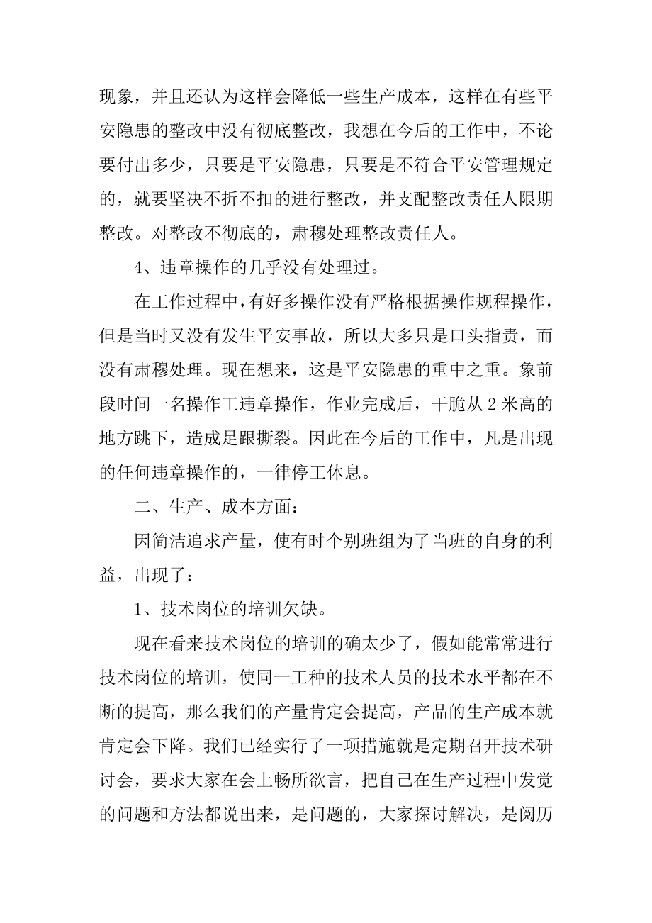 化工厂年终个人工作总结范文例文.docx_第2页