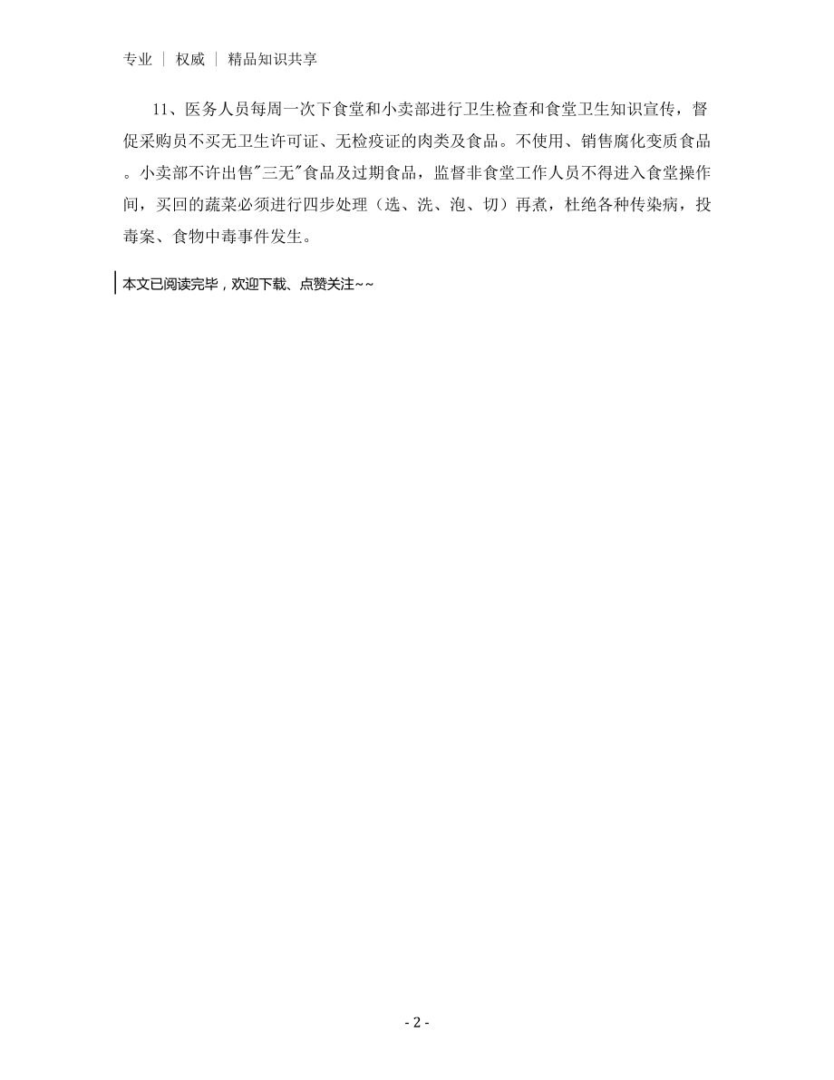 学校卫生室安全管理制度.docx_第2页