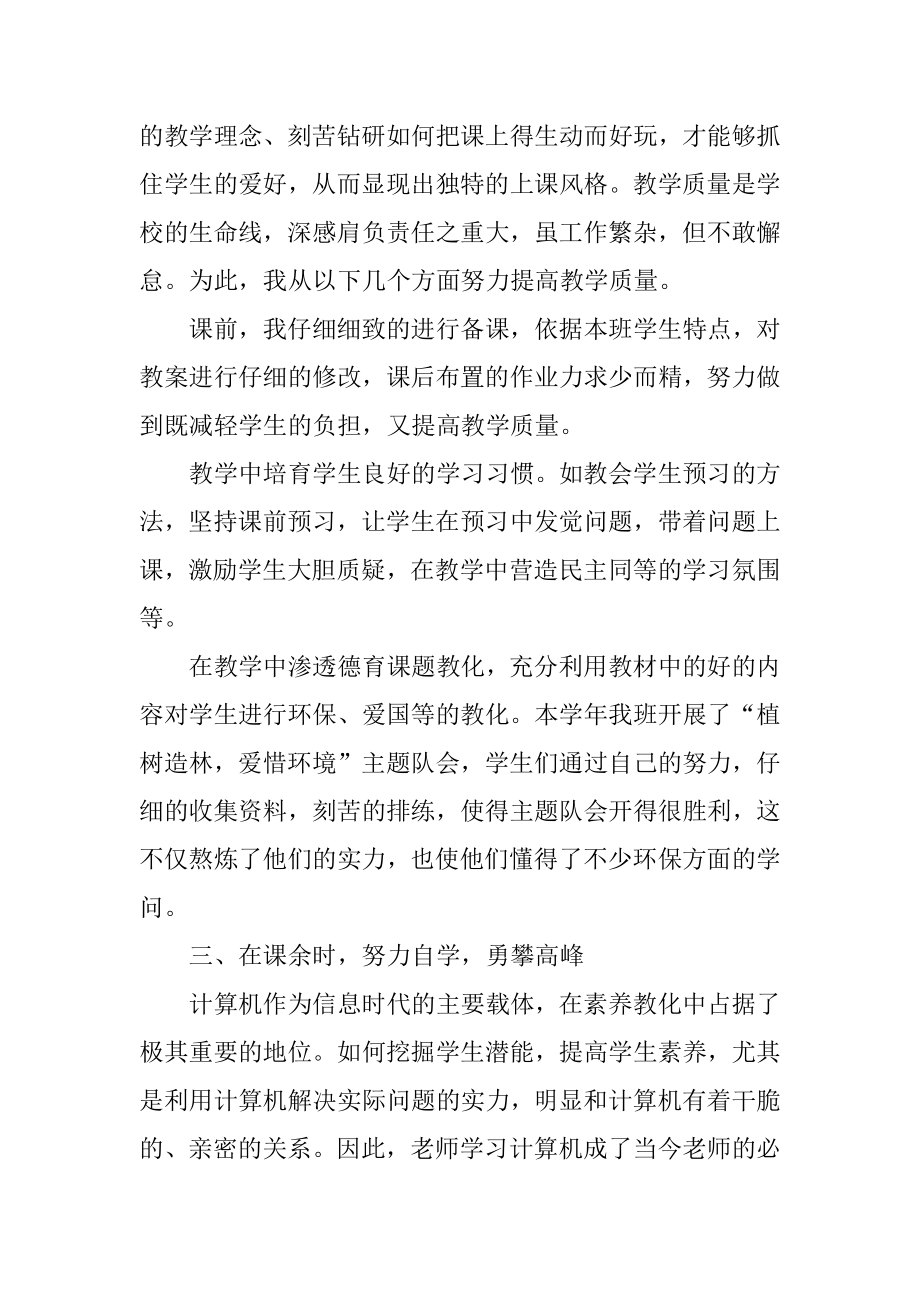 教师年度工作述职报告优秀范文.docx_第2页