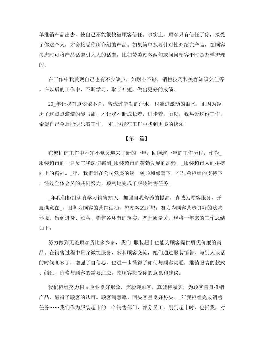 销售人员的年终总结报告2021.docx_第2页