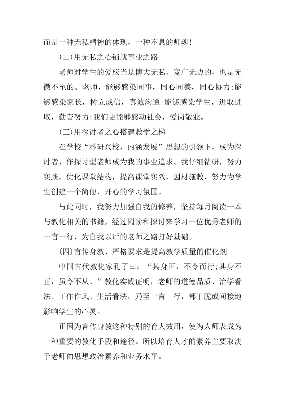 老师师德师风个人工作总结范文范本.docx_第2页