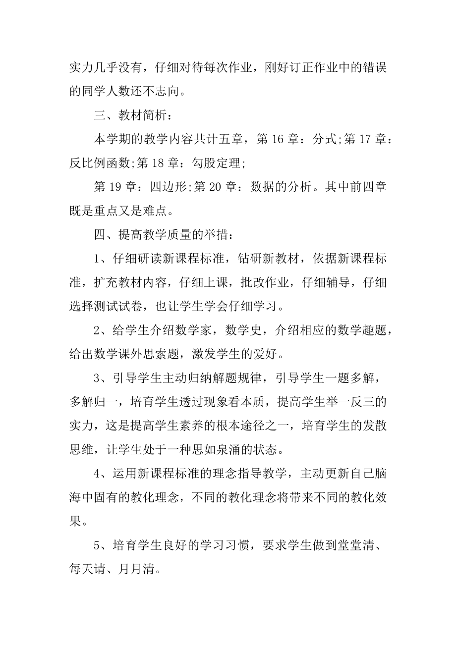 初中数学教师秋期工作计划汇总.docx_第2页