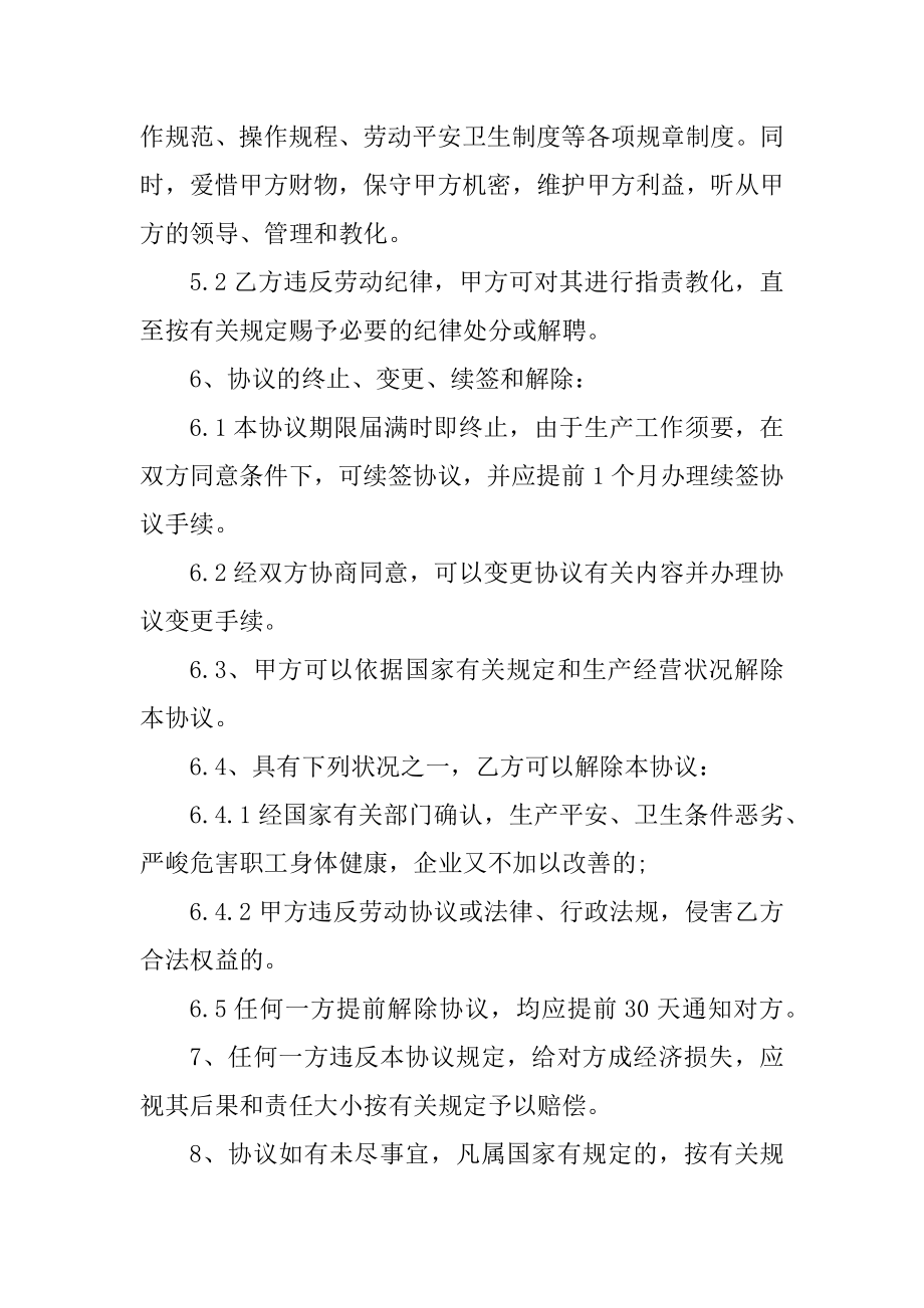 公司聘用合同协议书2022（规范）范文.docx_第2页