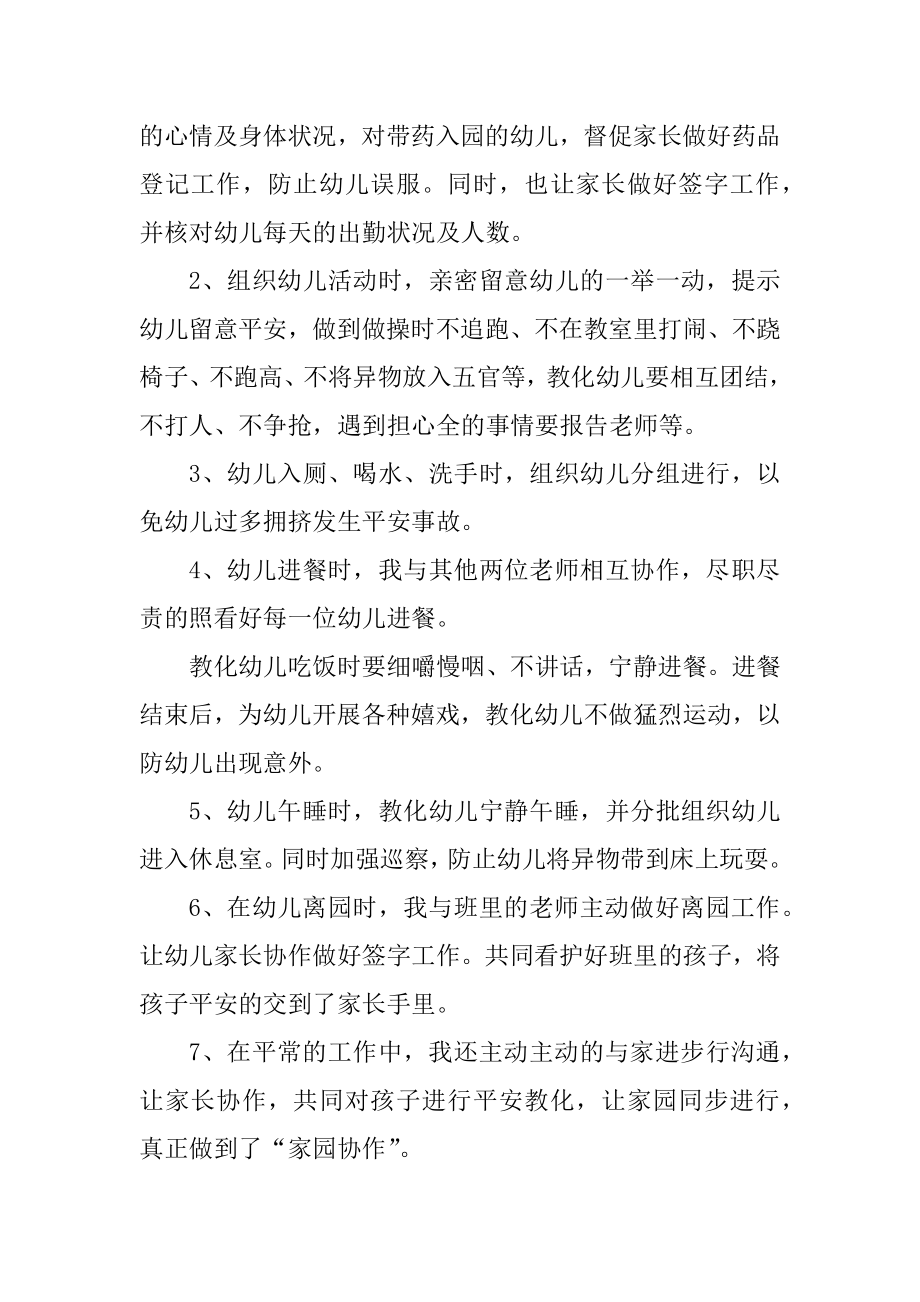 幼儿园教师安全教学工作总结范本.docx_第2页