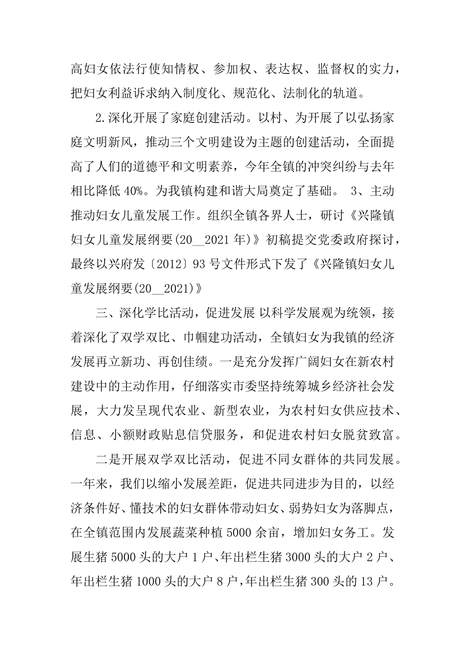 2021年社区妇联工作计划精选.docx_第2页