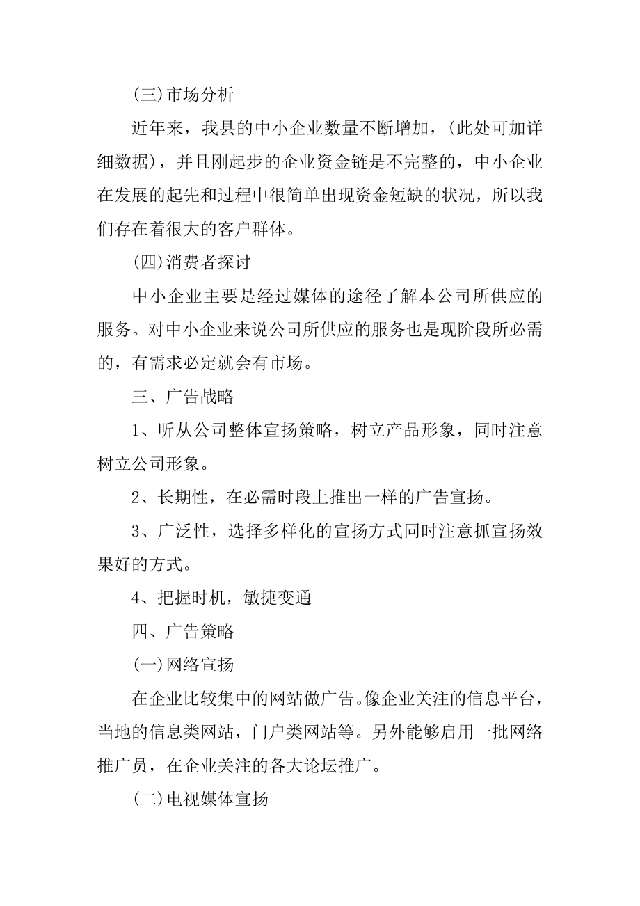 广告促销与策划方案汇总.docx_第2页