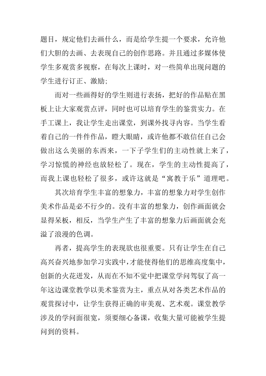 学校教师年度工作总结格式10篇精编.docx_第2页