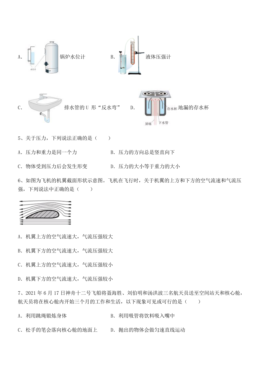 知识点详解人教版八年级物理下册第九章-压强专题测评试卷(含答案解析).docx_第2页