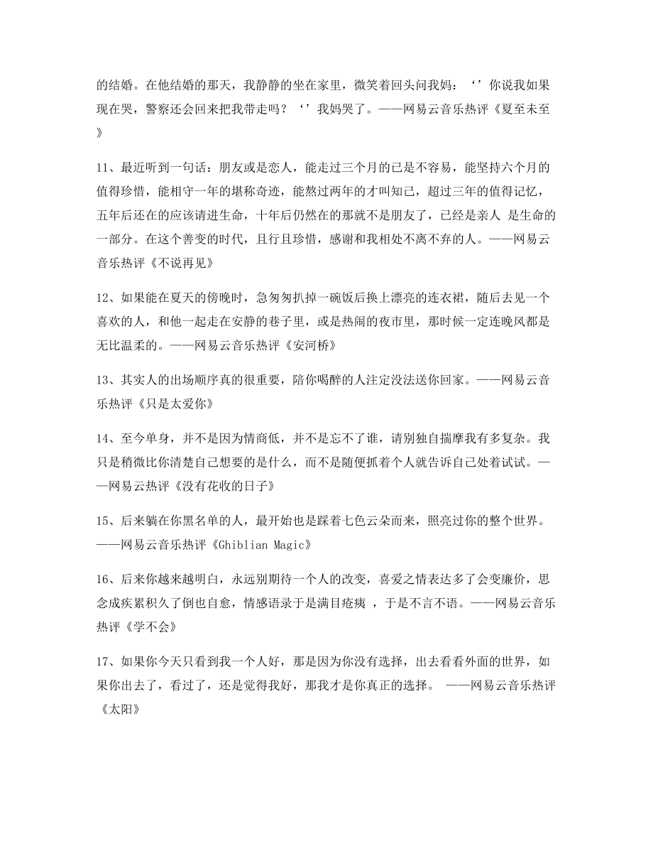 【名歌热评】网易云音乐热门流行歌曲经典名歌热评百条合集.docx_第2页