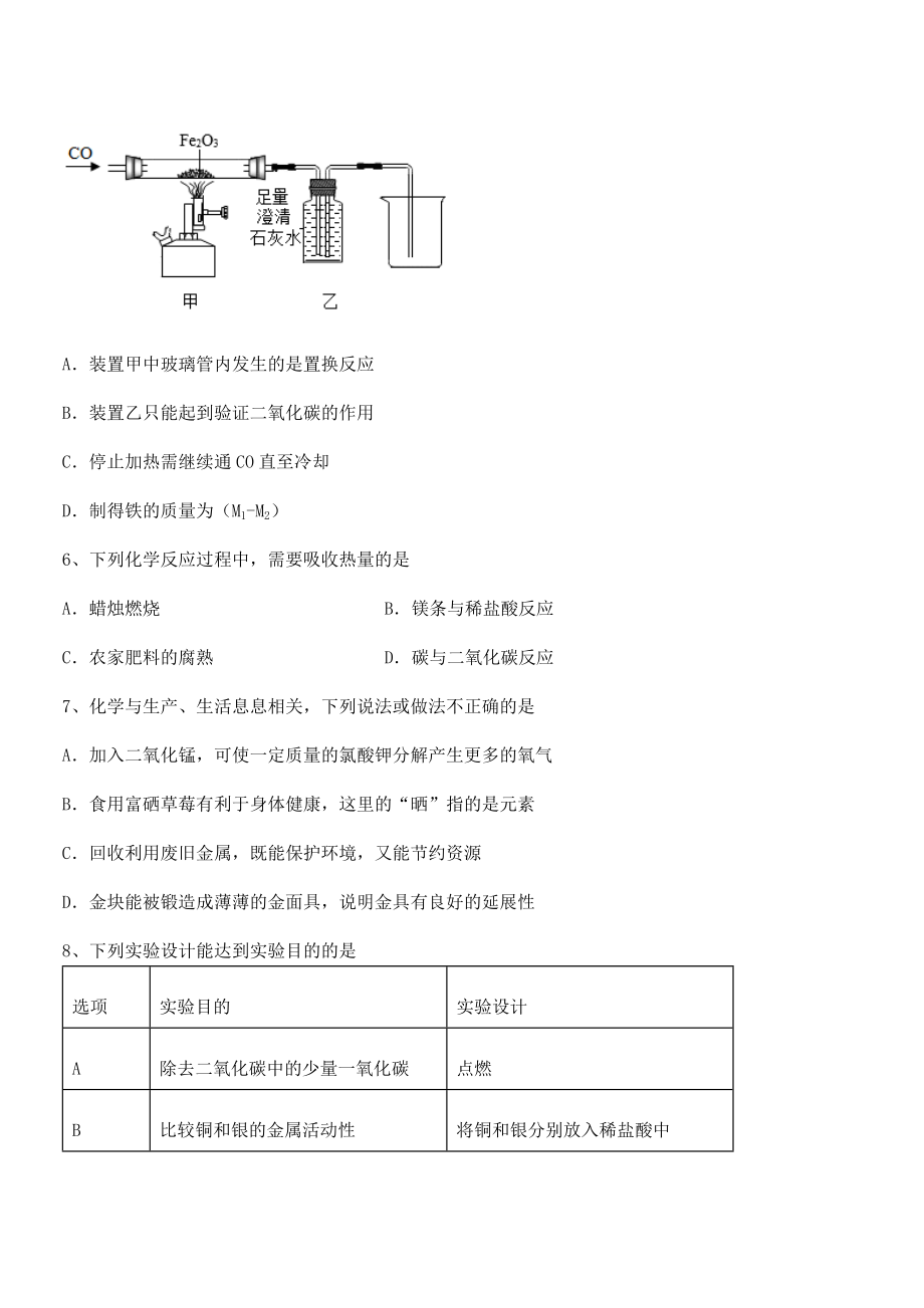 难点解析：人教版九年级化学下册第八单元金属和金属材料定向攻克试题(无超纲).docx_第2页