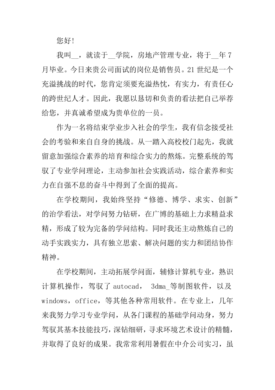 求职销售岗位的个人自我介绍精编.docx_第2页