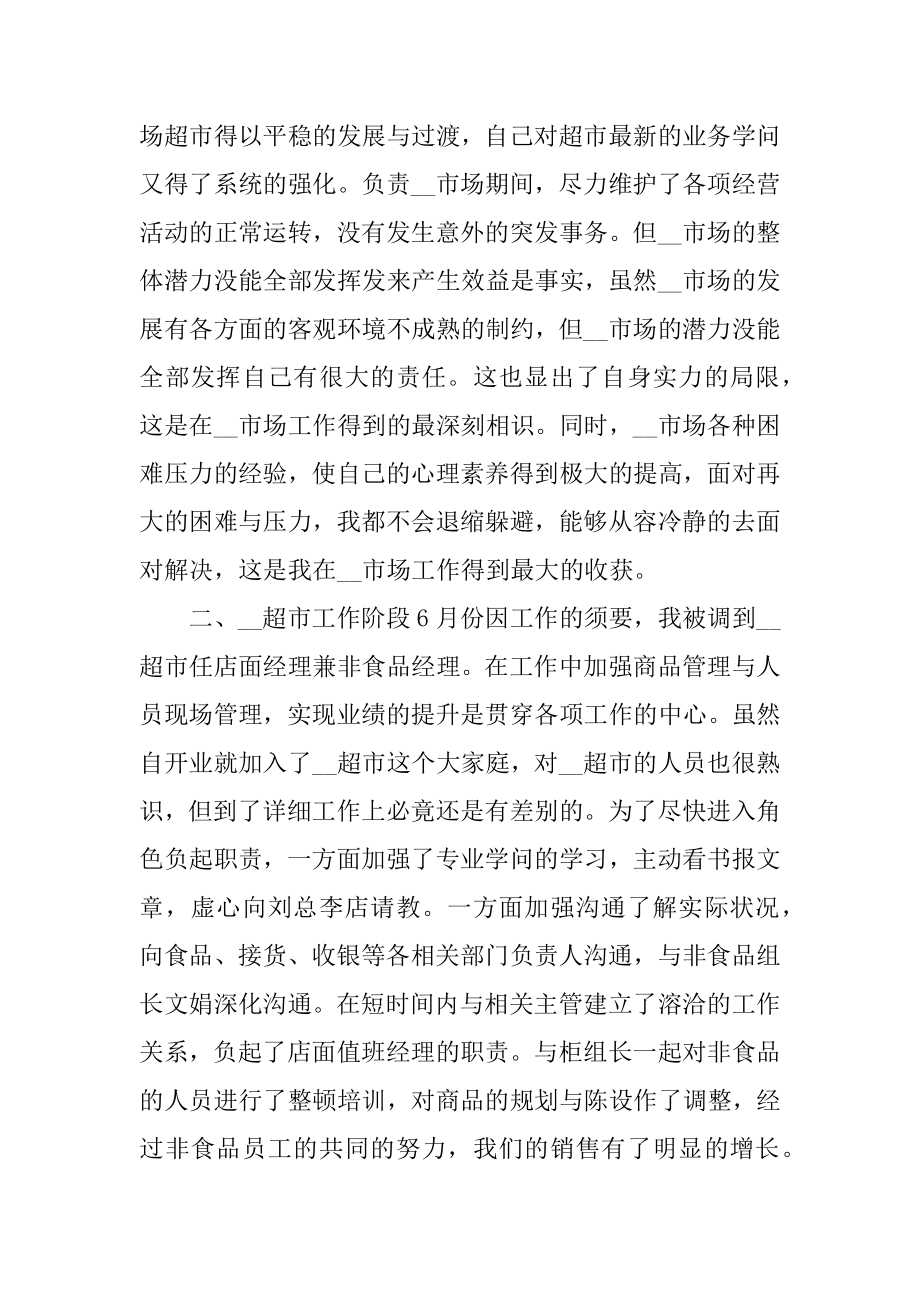 商场组长个人年度总结最新.docx_第2页