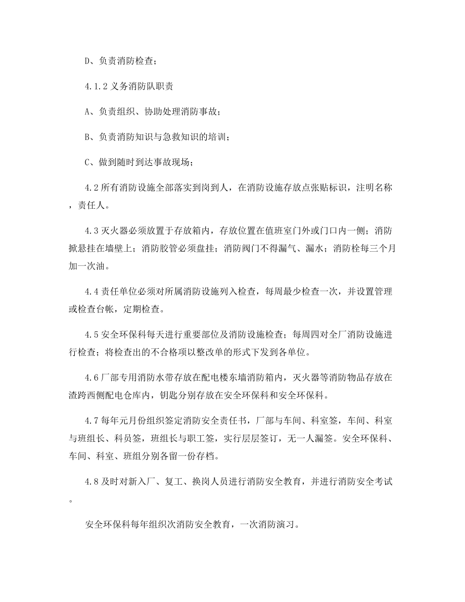 安全炼钢厂消防安全管理细则.docx_第2页