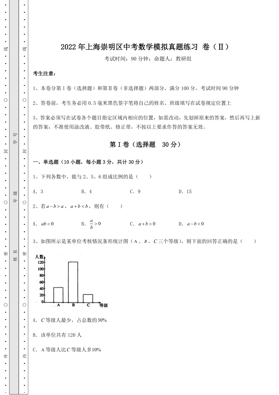 强化训练2022年上海崇明区中考数学模拟真题练习-卷(Ⅱ)(含详解).docx_第1页