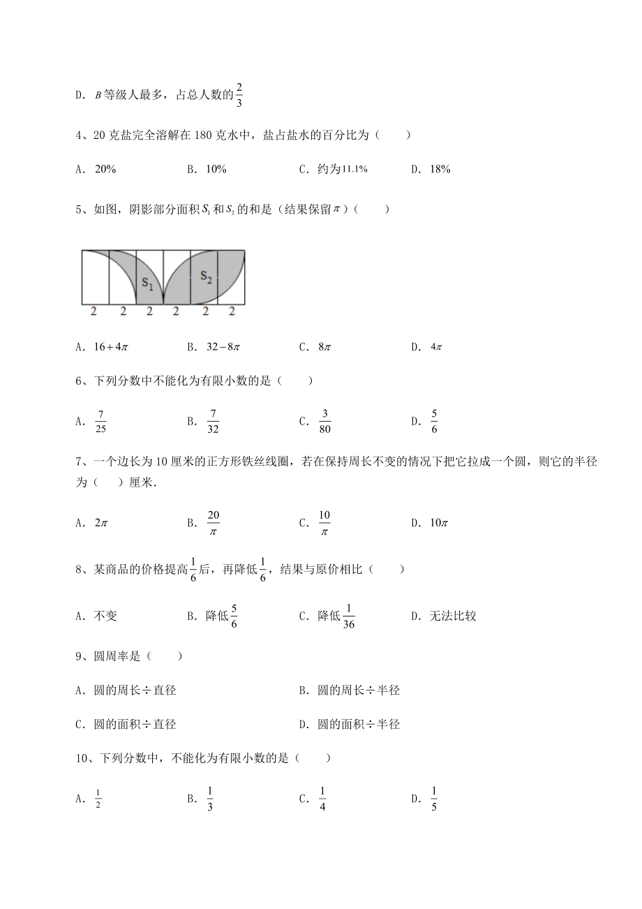 强化训练2022年上海崇明区中考数学模拟真题练习-卷(Ⅱ)(含详解).docx_第2页