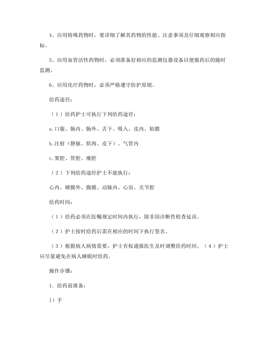 护理人员给药规范.docx_第2页