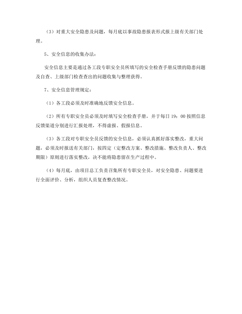 安全信息管理制度.docx_第2页