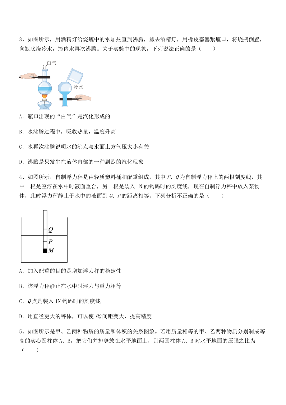 2022年苏教版八年级物理下册第十章压强和浮力专题测评试题(含详细解析).docx_第2页