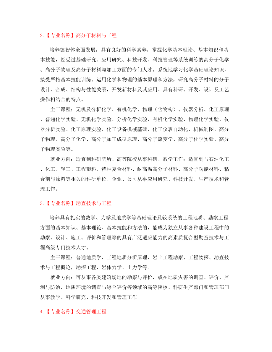 本科热门专业就业方向介绍大全.docx_第2页