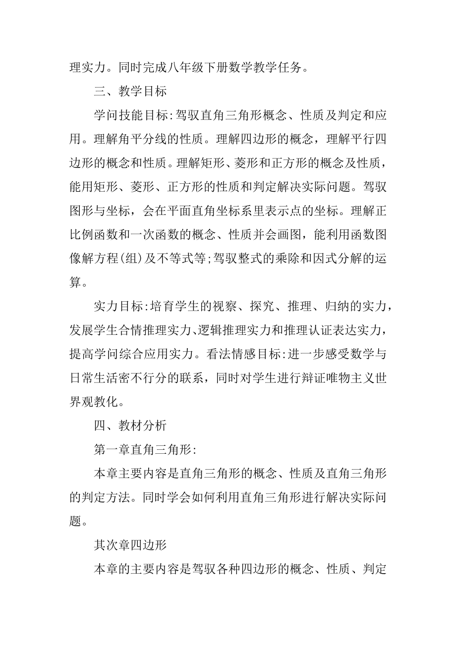 2022八年级数学教学工作计划范文精编.docx_第2页